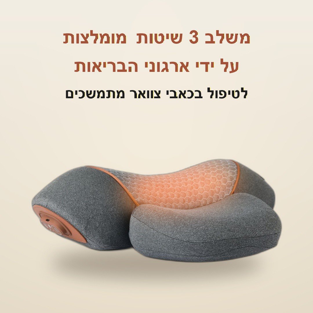 משלב 3 שיטות מומלצות - CervoNeck