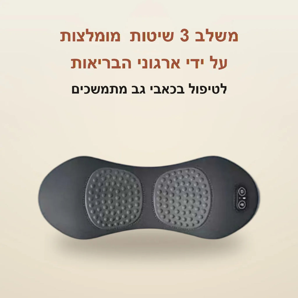 CervoBack - משלב 3 שיטות לטיפול בכאבי גב מתמשכים