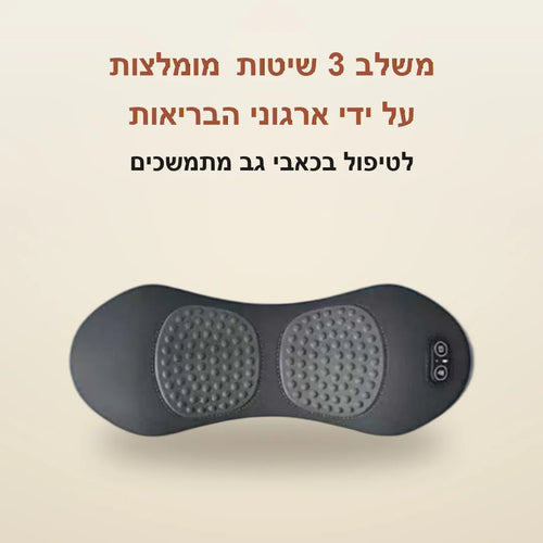 CervoBack - משלב 3 שיטות לטיפול בכאבי גב מתמשכים